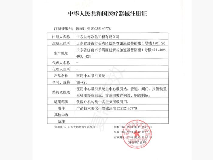 中华人民共和国黄瓜视频APP网站注册证